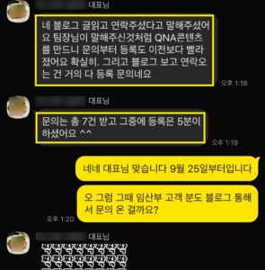 블로그 마케팅 서비스 후 클라이언트 매출 151% 상승을 증명하는 고객 후기