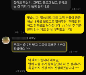 키드내퍼의 무료 기획 컨설팅이 결정에 큰 도움이 되었다는 고객 후기 캡처