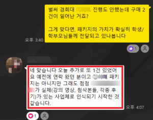 경쟁이 심한 입시 논술 학원에서 단기간에 학생 등록이 폭주한 사례 두 번째 후기