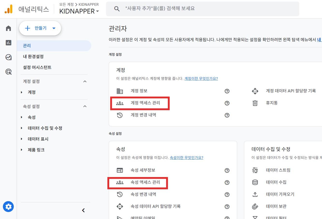 속성 액세스 관리 메뉴 선택 화면