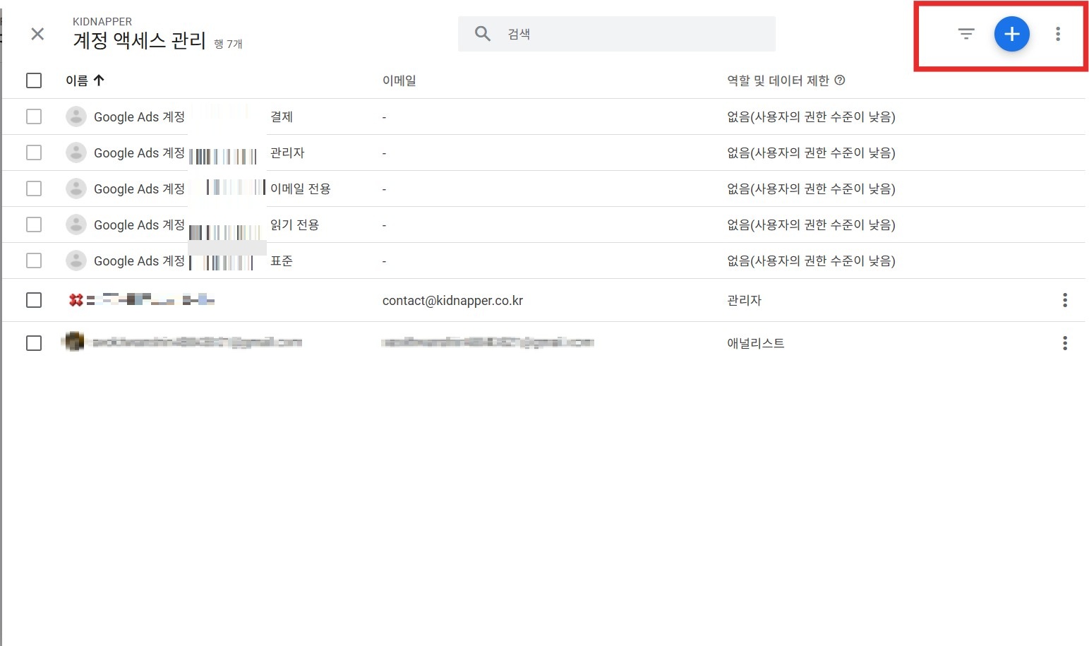 우측 상단 사용자 추가 버튼