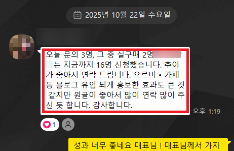 대행 시작 후 문의가 이어지는 모습