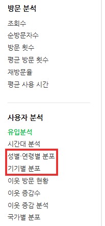 블로그 통계 탭의 유입 분석란 캡쳐본