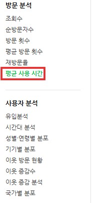 블로그 통계 탭의 체류시간 란 캡쳐본
