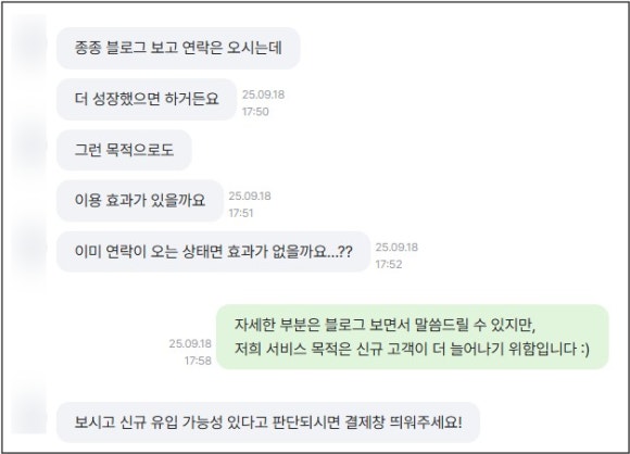 블로그 성장의 한계로 찾아주신 대표님