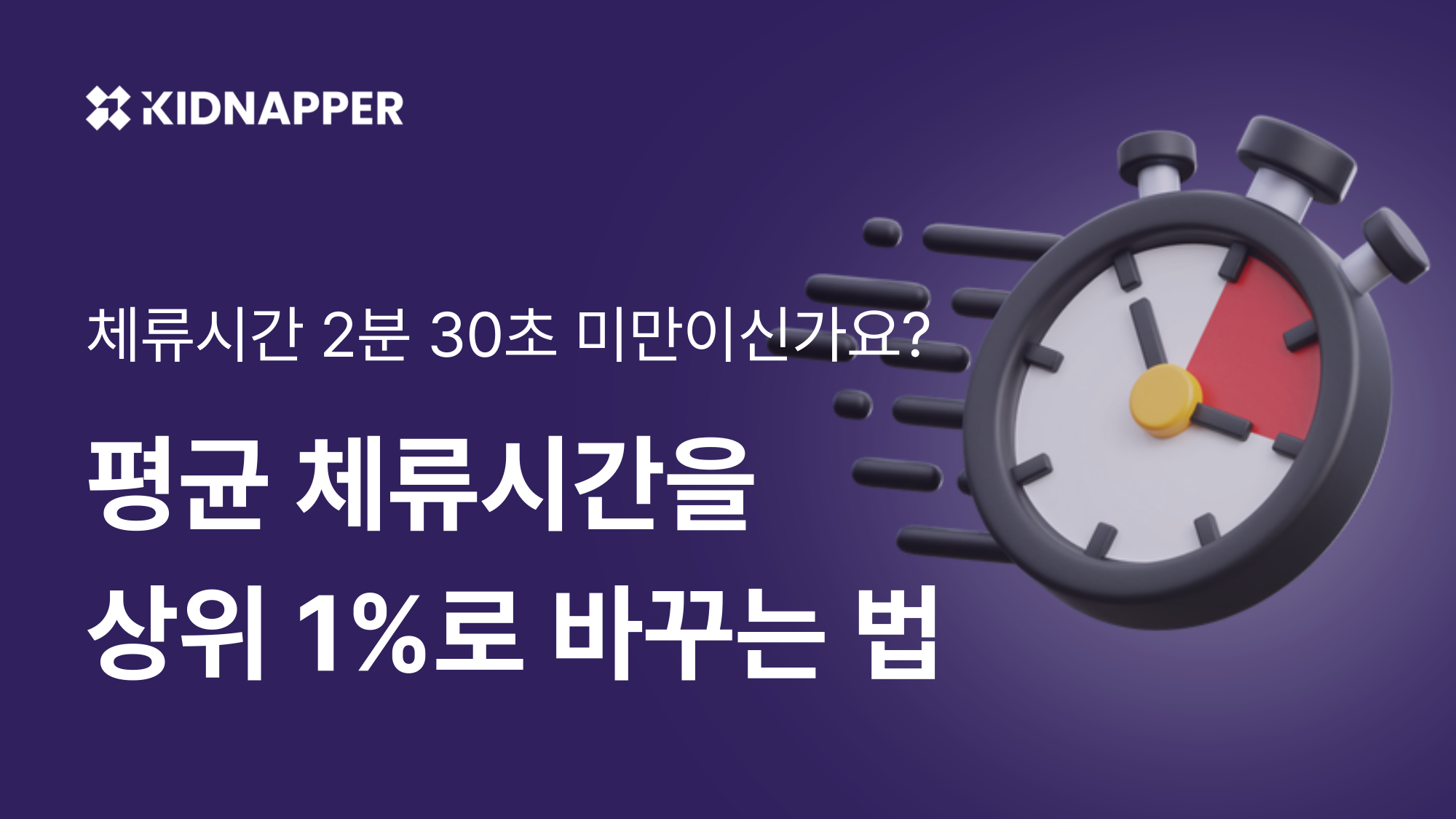 키드내퍼 인사이트 3