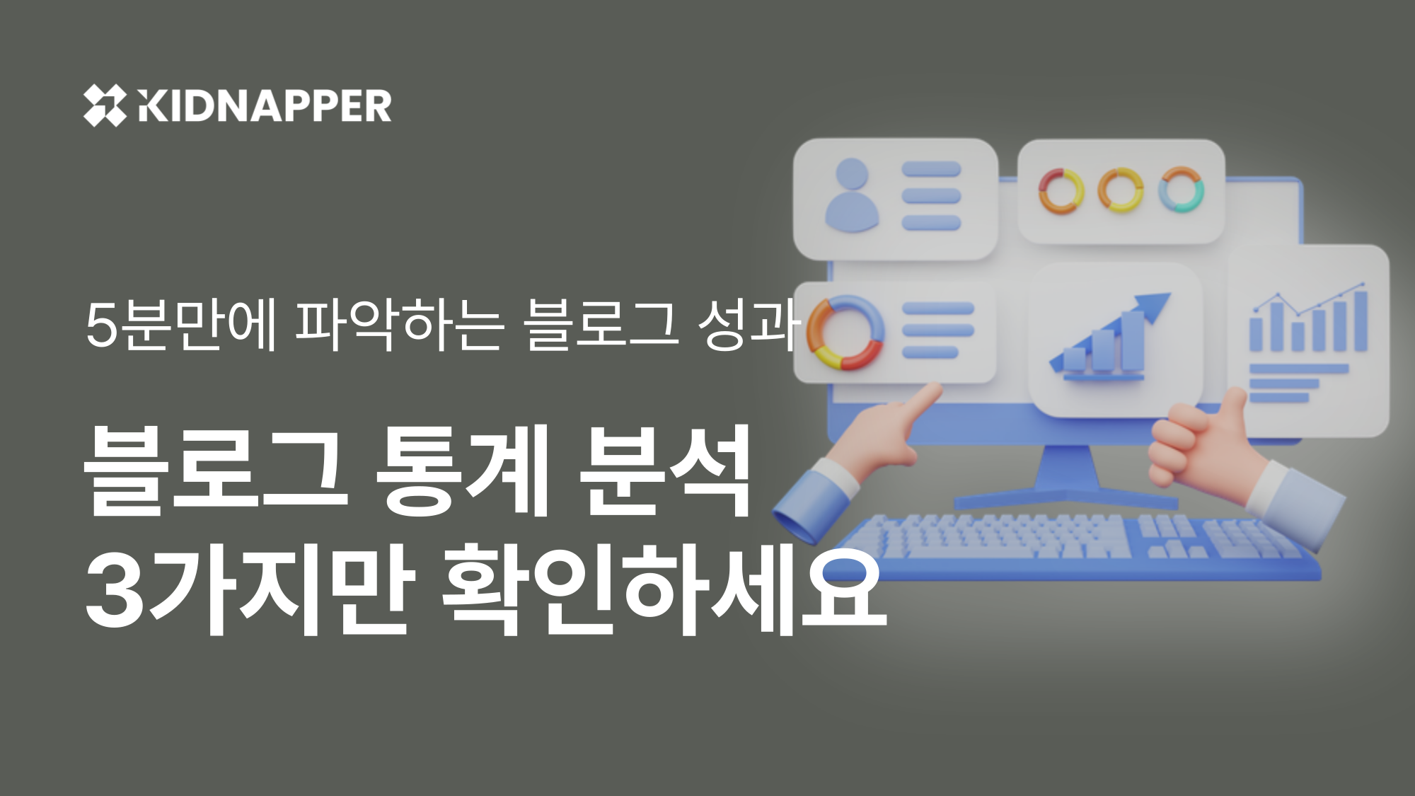 키드내퍼 인사이트 2